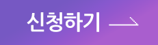 신청하기