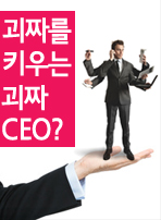 괴짜를 키우는 괴짜 CEO?