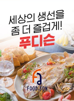 세상의 생선을 좀 더 즐겁게! 푸디슨