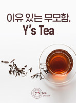 이유 있는 무모함, Y’s Tea