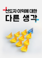 선도자 이익에 대한 다른 생각