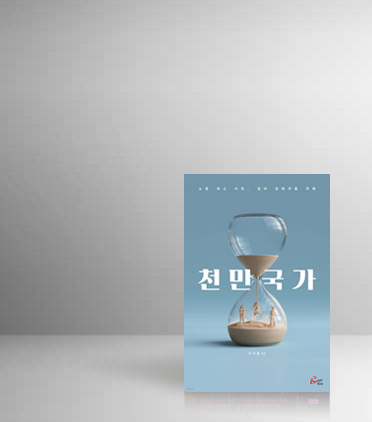 천만국가