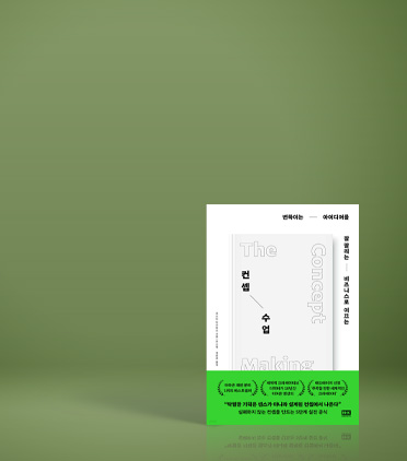 컨셉 수업