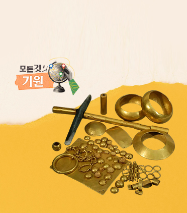 6500년 전 황금인간