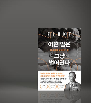 어떤 일은 그냥 벌어진다