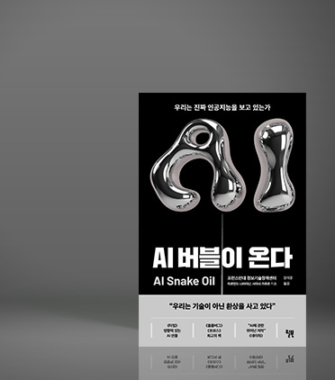 AI 버블이 온다