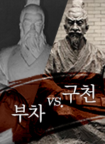 부차 vs. 구천